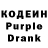 Кодеин Purple Drank Maral Atayewa